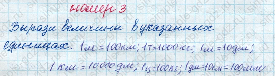 matematika class-4 Математика 4 класс рабочая тетрадь Дорофеев, Миракова часть 1 и 2 - 1 Часть страница 18 ответ номер 3