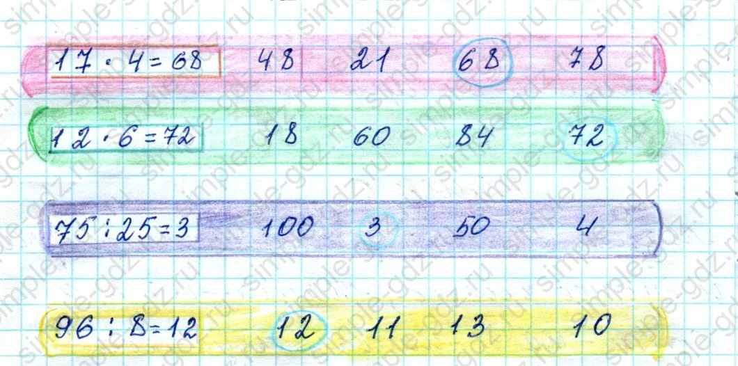 matematika class-4 Математика 4 класс рабочая тетрадь Дорофеев, Миракова часть 1 и 2 - 1 Часть страница 18 ответ № 7