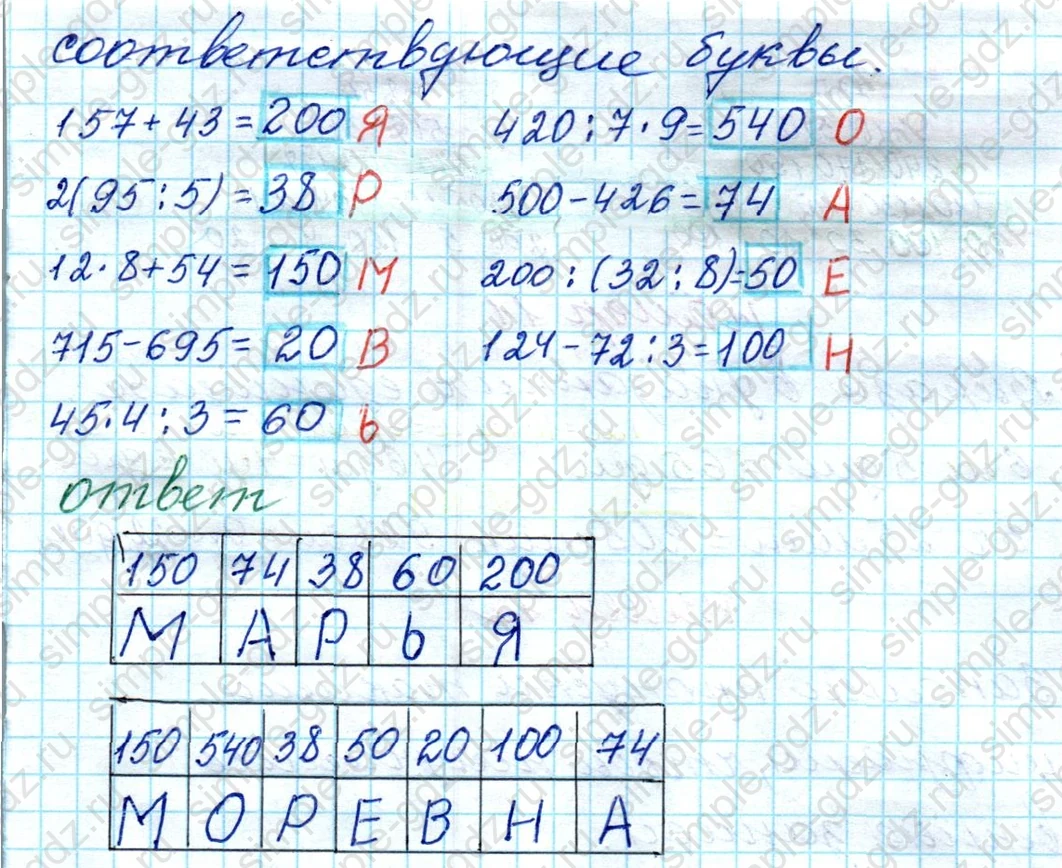 matematika class-4 Математика 4 класс рабочая тетрадь Дорофеев, Миракова часть 1 и 2 - 1 Часть страница 18 ответ № 9
