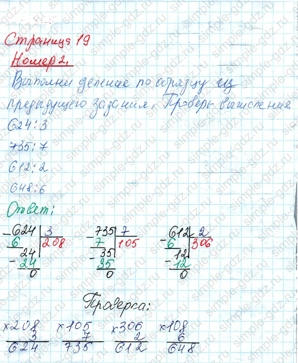 matematika class-4 Математика 4 класс рабочая тетрадь Дорофеев, Миракова часть 1 и 2 - 1 Часть страница 19 ответ Номер 2