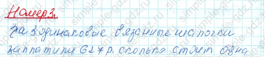 matematika class-4 Математика 4 класс рабочая тетрадь Дорофеев, Миракова часть 1 и 2 - 1 Часть страница 19 ответ Номер 3