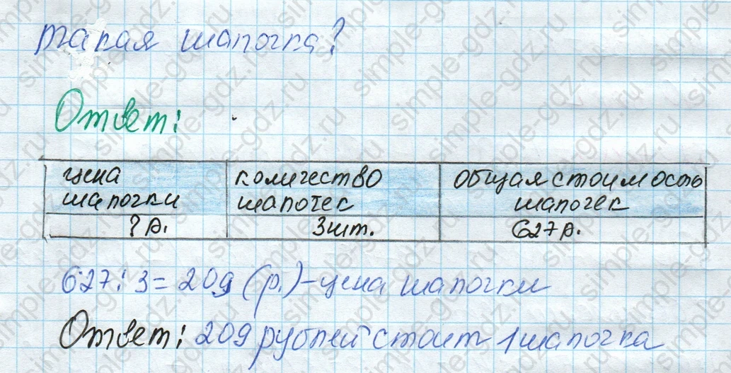 matematika class-4 Математика 4 класс рабочая тетрадь Дорофеев, Миракова часть 1 и 2 - 1 Часть страница 19 ответ Номер 3