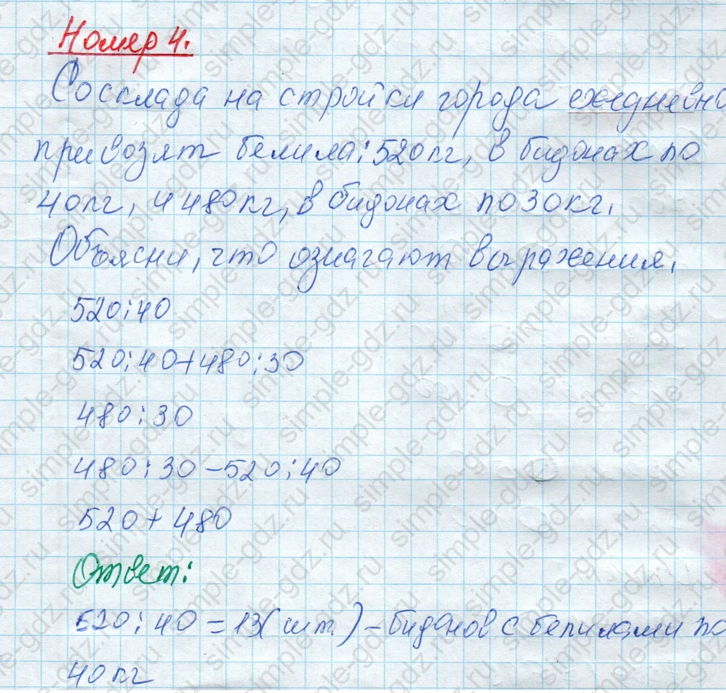 matematika class-4 Математика 4 класс рабочая тетрадь Дорофеев, Миракова часть 1 и 2 - 1 Часть страница 19 ответ Номер 4