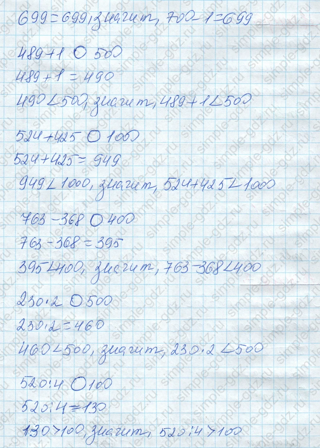 matematika class-4 Математика 4 класс рабочая тетрадь Дорофеев, Миракова часть 1 и 2 - 1 Часть страница 19 ответ Номер 5