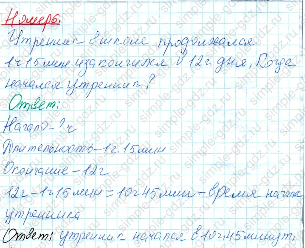 matematika class-4 Математика 4 класс рабочая тетрадь Дорофеев, Миракова часть 1 и 2 - 1 Часть страница 19 ответ Номер 6