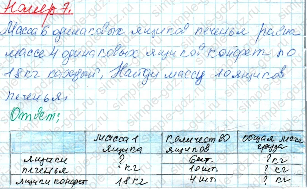 matematika class-4 Математика 4 класс рабочая тетрадь Дорофеев, Миракова часть 1 и 2 - 1 Часть страница 19 ответ Номер 7