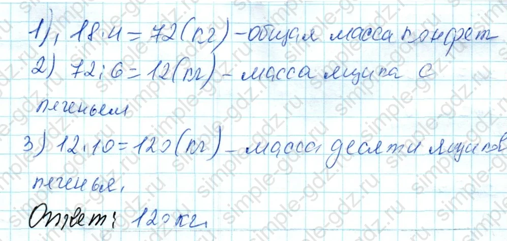matematika class-4 Математика 4 класс рабочая тетрадь Дорофеев, Миракова часть 1 и 2 - 1 Часть страница 19 ответ Номер 7