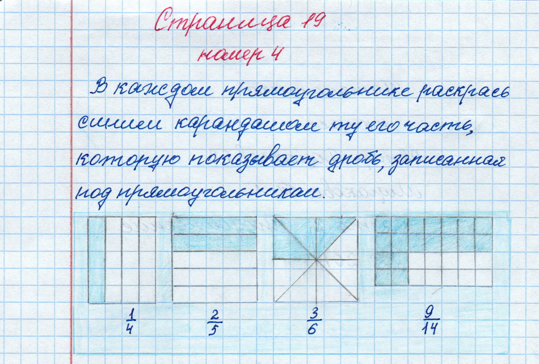 matematika class-4 Математика 4 класс рабочая тетрадь Дорофеев, Миракова часть 1 и 2 - 1 Часть страница 19 ответ номер 4