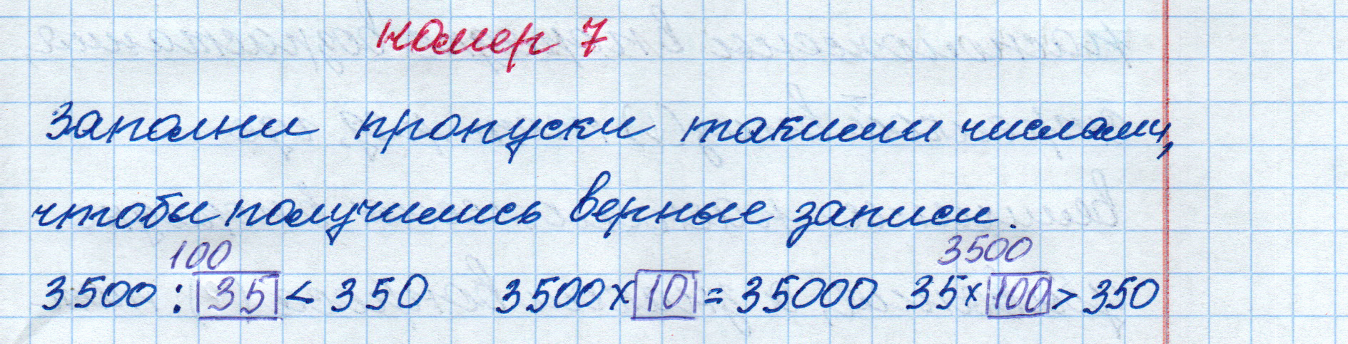 matematika class-4 Математика 4 класс рабочая тетрадь Дорофеев, Миракова часть 1 и 2 - 1 Часть страница 19 ответ номер 7