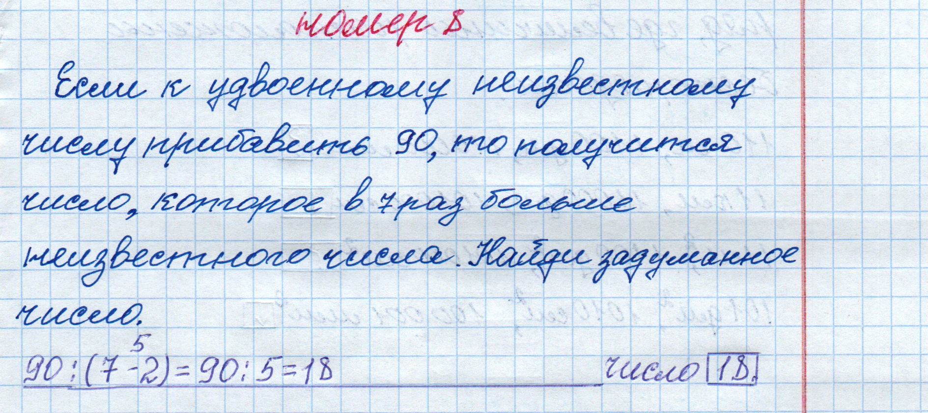 matematika class-4 Математика 4 класс рабочая тетрадь Дорофеев, Миракова часть 1 и 2 - 1 Часть страница 19 ответ номер 8