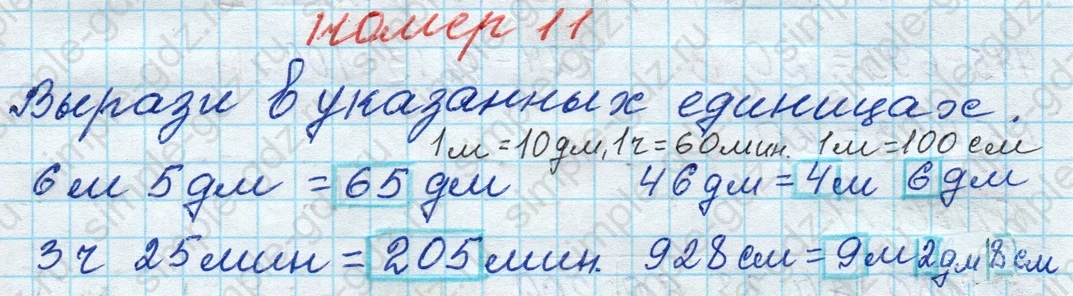matematika class-4 Математика 4 класс рабочая тетрадь Дорофеев, Миракова часть 1 и 2 - 1 Часть страница 19 ответ № 11