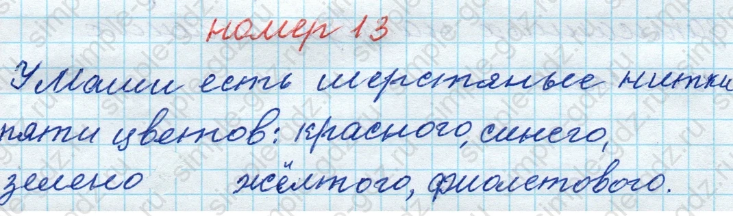 matematika class-4 Математика 4 класс рабочая тетрадь Дорофеев, Миракова часть 1 и 2 - 1 Часть страница 19 ответ № 13