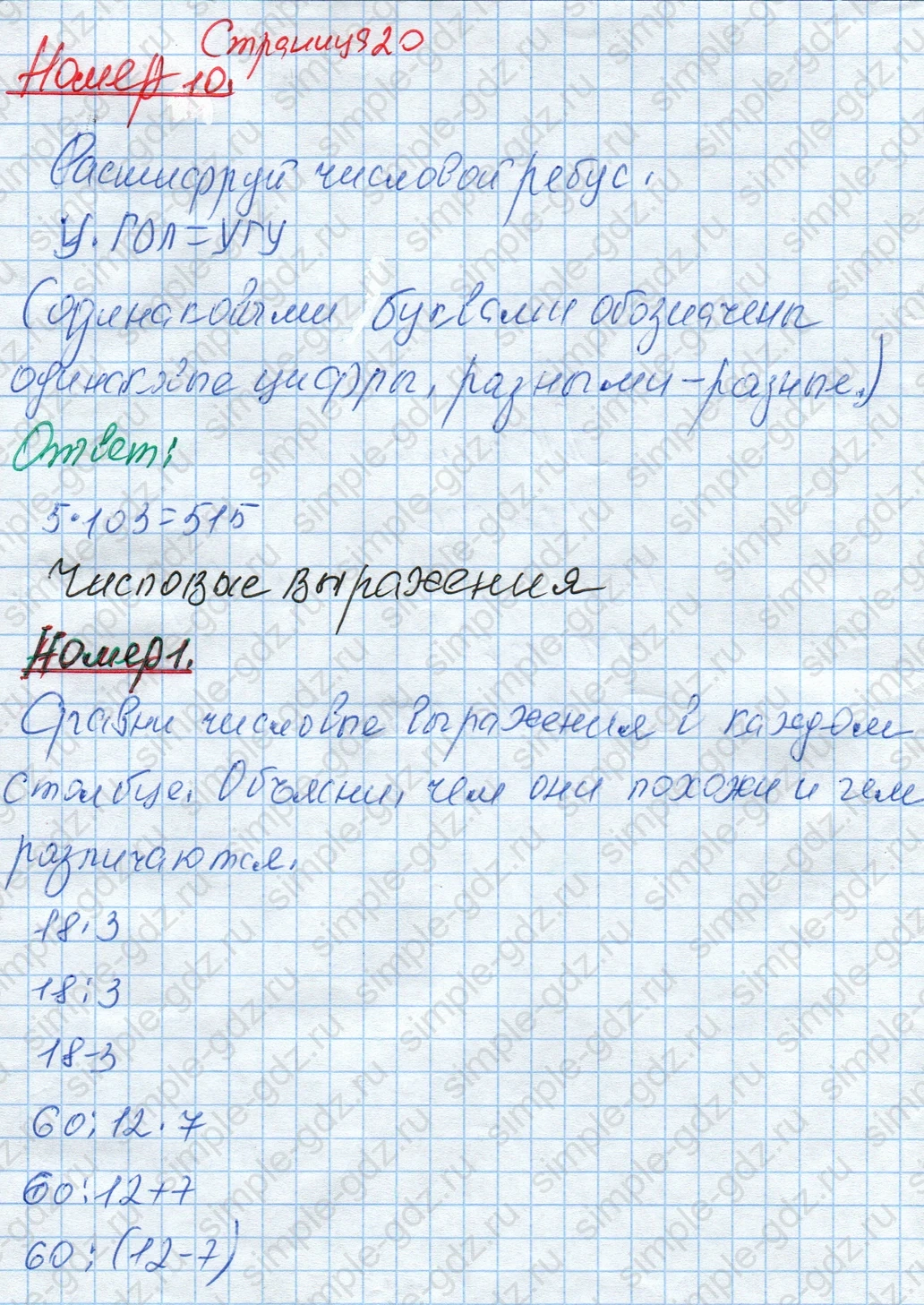 matematika class-4 Математика 4 класс рабочая тетрадь Дорофеев, Миракова часть 1 и 2 - 1 Часть страница 20 ответ Номер 10; Числовые выражения; Номер 1