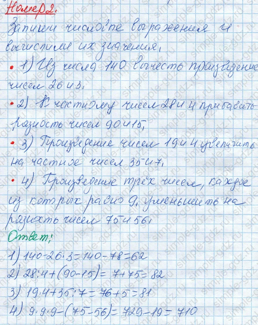 matematika class-4 Математика 4 класс рабочая тетрадь Дорофеев, Миракова часть 1 и 2 - 1 Часть страница 20 ответ Номер 2