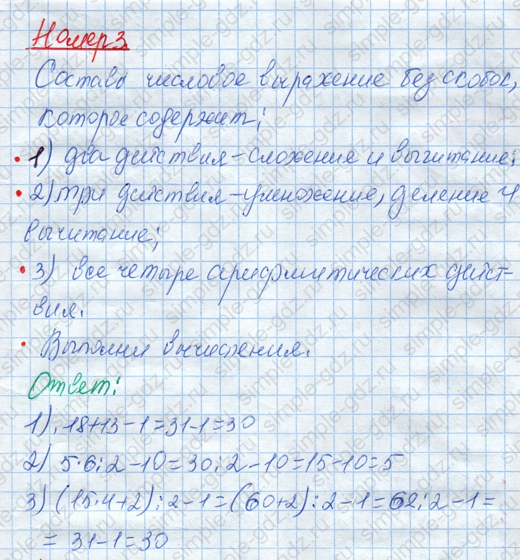 matematika class-4 Математика 4 класс рабочая тетрадь Дорофеев, Миракова часть 1 и 2 - 1 Часть страница 20 ответ Номер 3