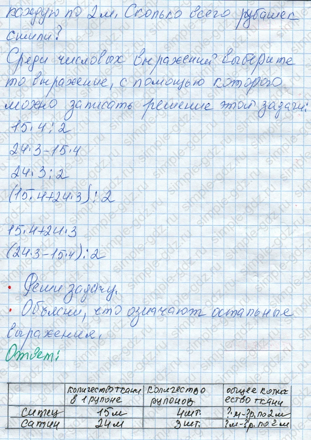 matematika class-4 Математика 4 класс рабочая тетрадь Дорофеев, Миракова часть 1 и 2 - 1 Часть страница 20 ответ Номер 4