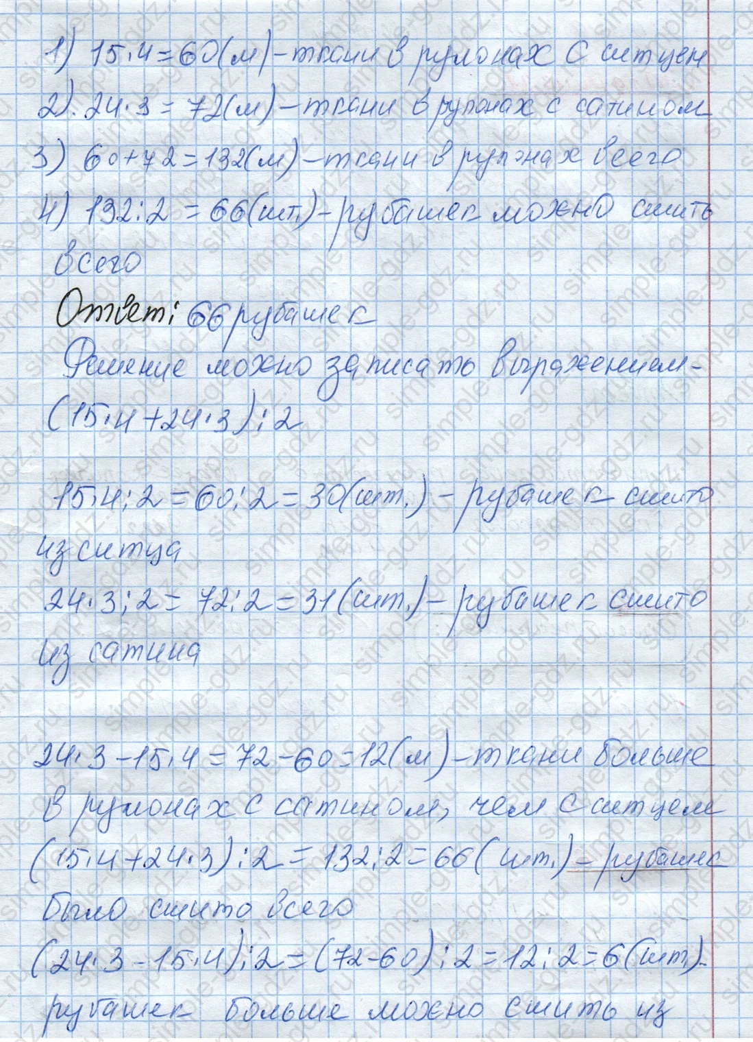 matematika class-4 Математика 4 класс рабочая тетрадь Дорофеев, Миракова часть 1 и 2 - 1 Часть страница 20 ответ Номер 4