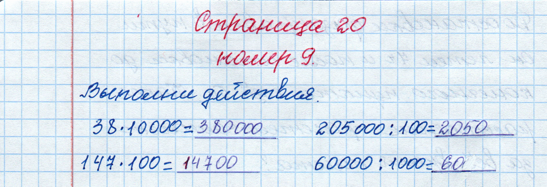 matematika class-4 Математика 4 класс рабочая тетрадь Дорофеев, Миракова часть 1 и 2 - 1 Часть страница 20 ответ номер 9