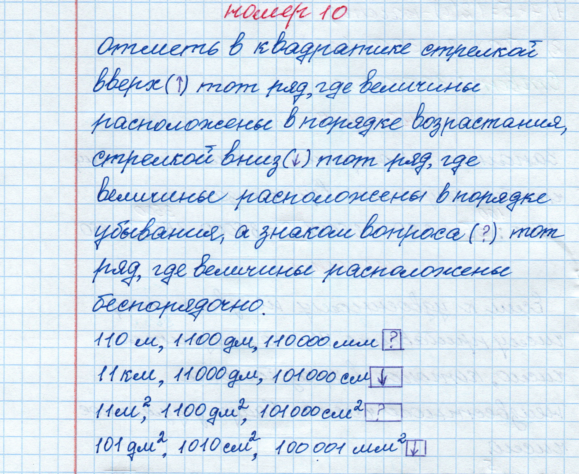 matematika class-4 Математика 4 класс рабочая тетрадь Дорофеев, Миракова часть 1 и 2 - 1 Часть страница 20 ответ номер 10