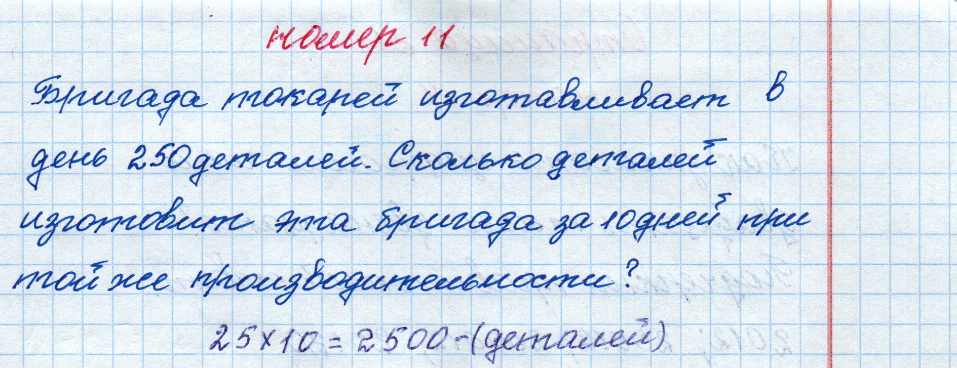 matematika class-4 Математика 4 класс рабочая тетрадь Дорофеев, Миракова часть 1 и 2 - 1 Часть страница 20 ответ номер 11