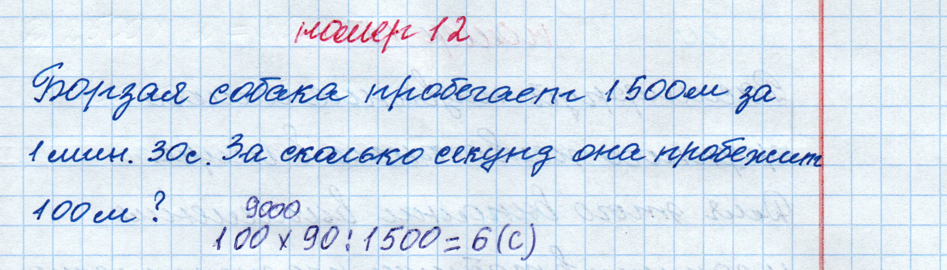 matematika class-4 Математика 4 класс рабочая тетрадь Дорофеев, Миракова часть 1 и 2 - 1 Часть страница 20 ответ номер 12