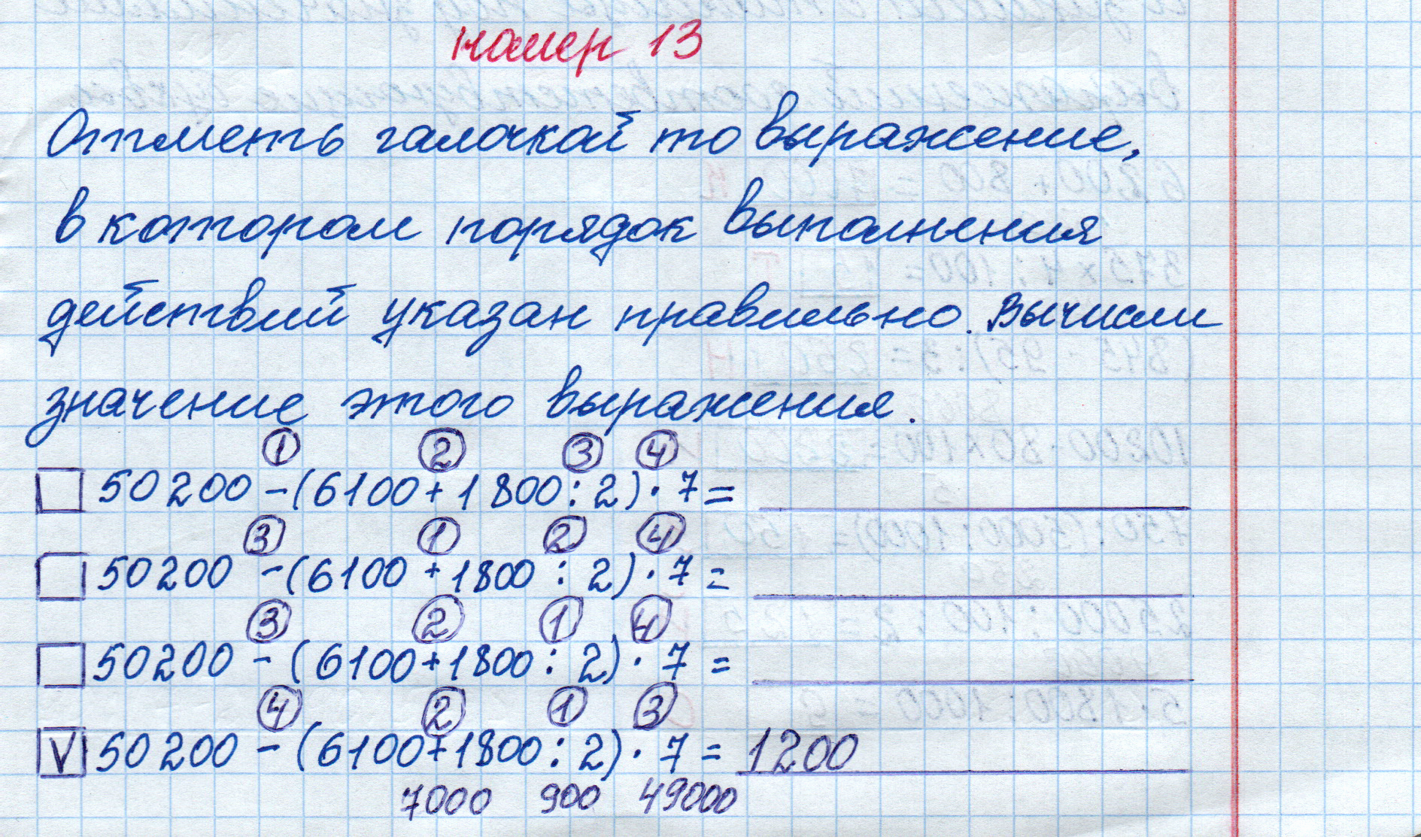 matematika class-4 Математика 4 класс рабочая тетрадь Дорофеев, Миракова часть 1 и 2 - 1 Часть страница 20 ответ номер 13