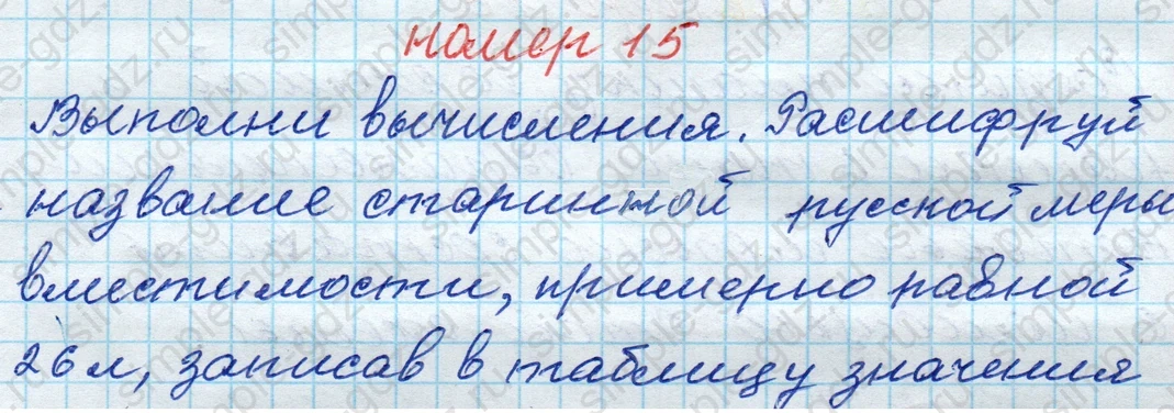matematika class-4 Математика 4 класс рабочая тетрадь Дорофеев, Миракова часть 1 и 2 - 1 Часть страница 20 ответ № 15