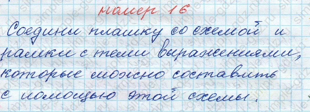matematika class-4 Математика 4 класс рабочая тетрадь Дорофеев, Миракова часть 1 и 2 - 1 Часть страница 20 ответ № 16