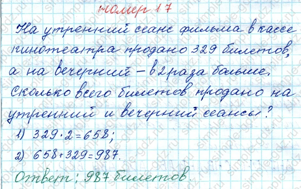 matematika class-4 Математика 4 класс рабочая тетрадь Дорофеев, Миракова часть 1 и 2 - 1 Часть страница 20 ответ № 17