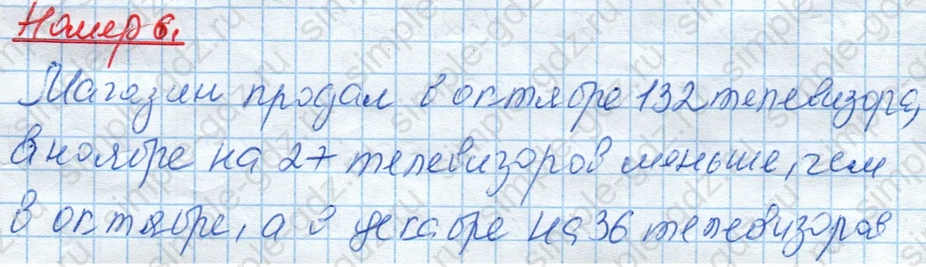 matematika class-4 Математика 4 класс рабочая тетрадь Дорофеев, Миракова часть 1 и 2 - 1 Часть страница 21 ответ Номер 6