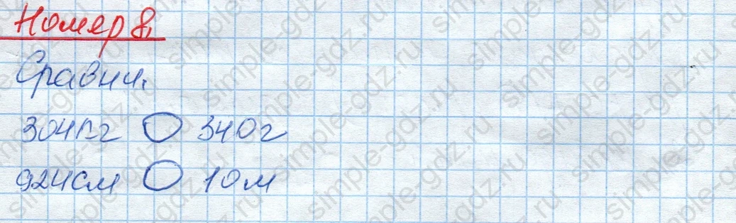 matematika class-4 Математика 4 класс рабочая тетрадь Дорофеев, Миракова часть 1 и 2 - 1 Часть страница 21 ответ Номер 8
