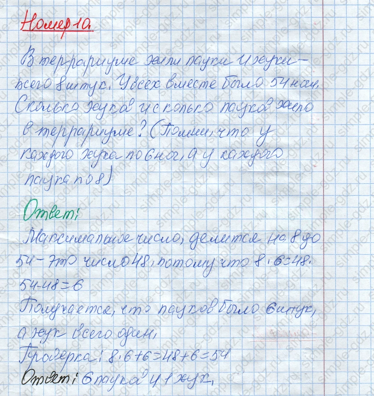matematika class-4 Математика 4 класс рабочая тетрадь Дорофеев, Миракова часть 1 и 2 - 1 Часть страница 21 ответ Номер 10