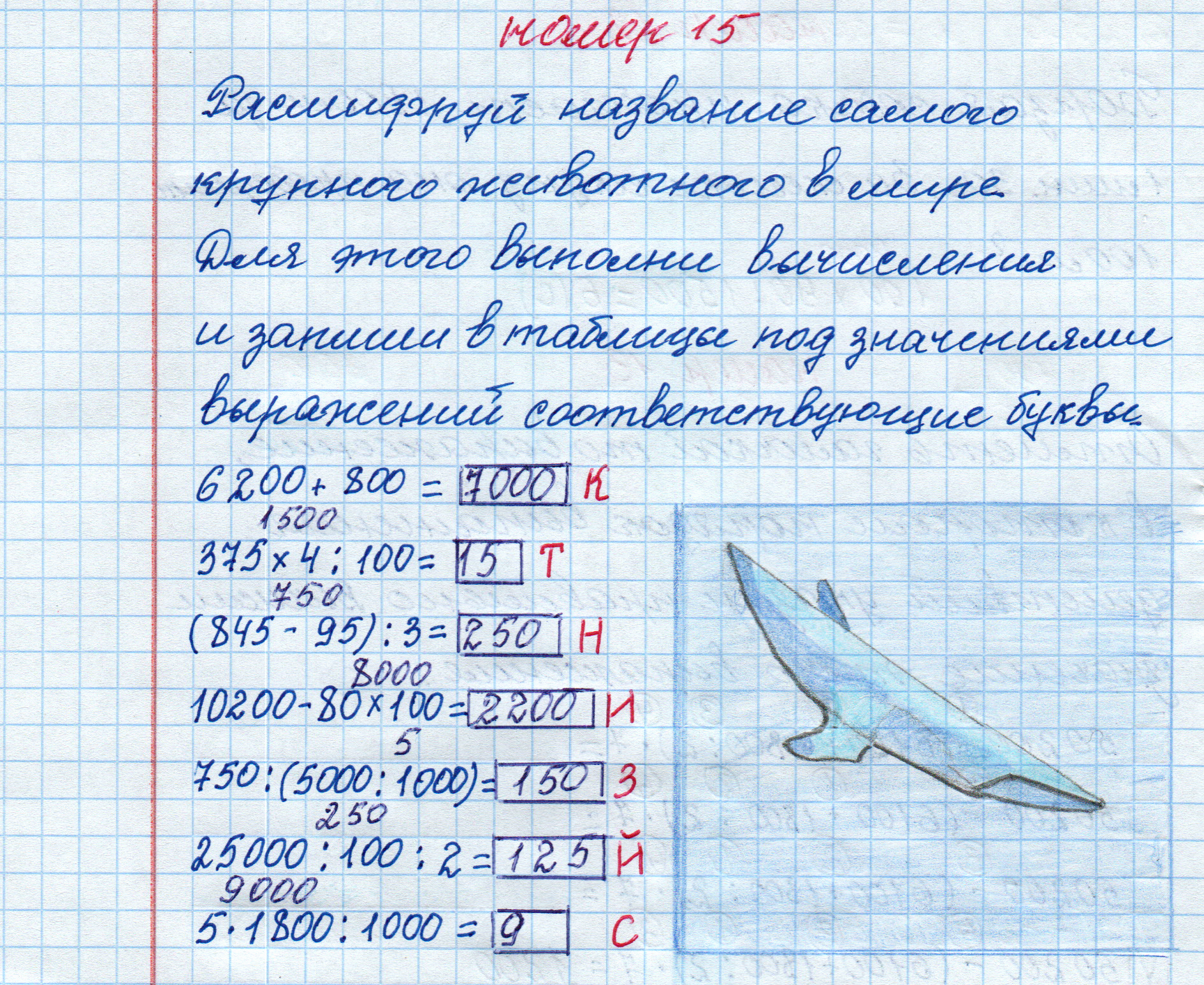 matematika class-4 Математика 4 класс рабочая тетрадь Дорофеев, Миракова часть 1 и 2 - 1 Часть страница 21 ответ номер 15