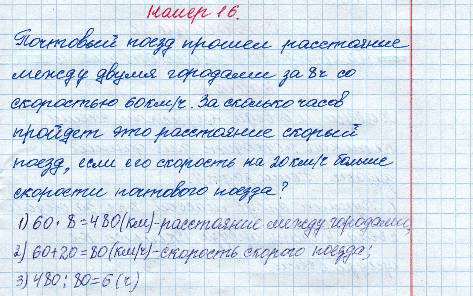 matematika class-4 Математика 4 класс рабочая тетрадь Дорофеев, Миракова часть 1 и 2 - 1 Часть страница 21 ответ номер 16