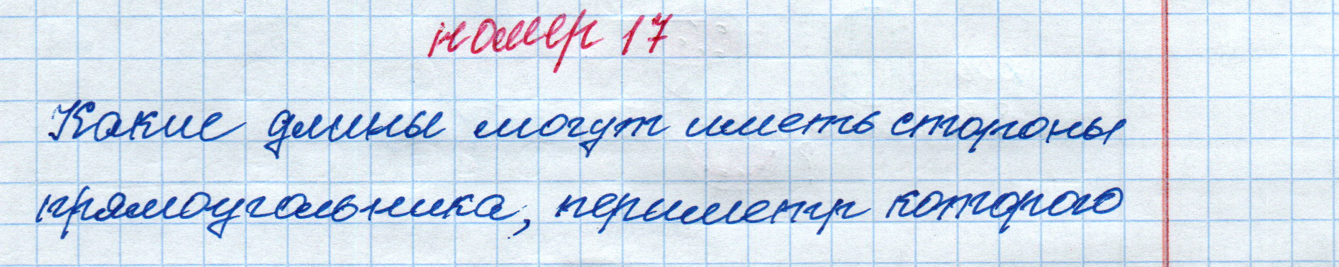 matematika class-4 Математика 4 класс рабочая тетрадь Дорофеев, Миракова часть 1 и 2 - 1 Часть страница 21 ответ номер 17