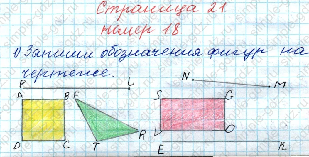 matematika class-4 Математика 4 класс рабочая тетрадь Дорофеев, Миракова часть 1 и 2 - 1 Часть страница 21 ответ № 18