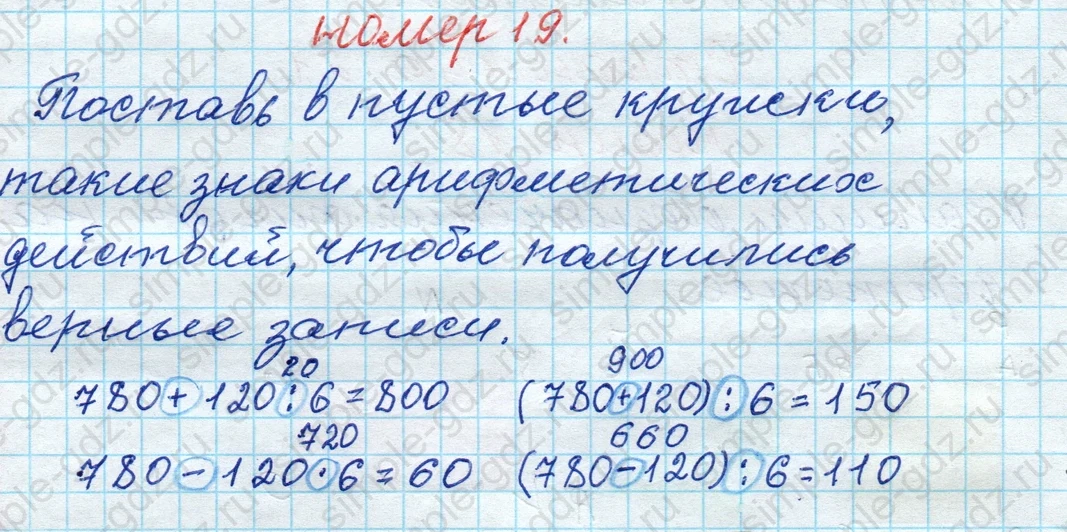 matematika class-4 Математика 4 класс рабочая тетрадь Дорофеев, Миракова часть 1 и 2 - 1 Часть страница 21 ответ № 19