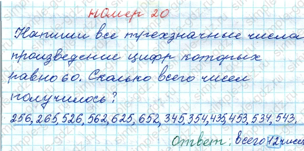 matematika class-4 Математика 4 класс рабочая тетрадь Дорофеев, Миракова часть 1 и 2 - 1 Часть страница 21 ответ № 20