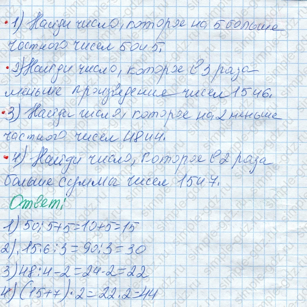 matematika class-4 Математика 4 класс рабочая тетрадь Дорофеев, Миракова часть 1 и 2 - 1 Часть страница 22 ответ Номер 1