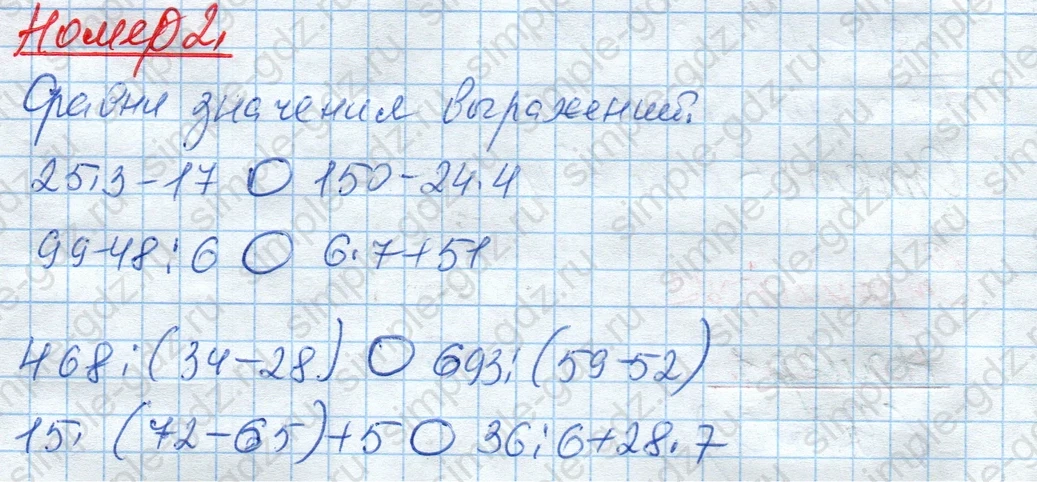 matematika class-4 Математика 4 класс рабочая тетрадь Дорофеев, Миракова часть 1 и 2 - 1 Часть страница 22 ответ Номер 2