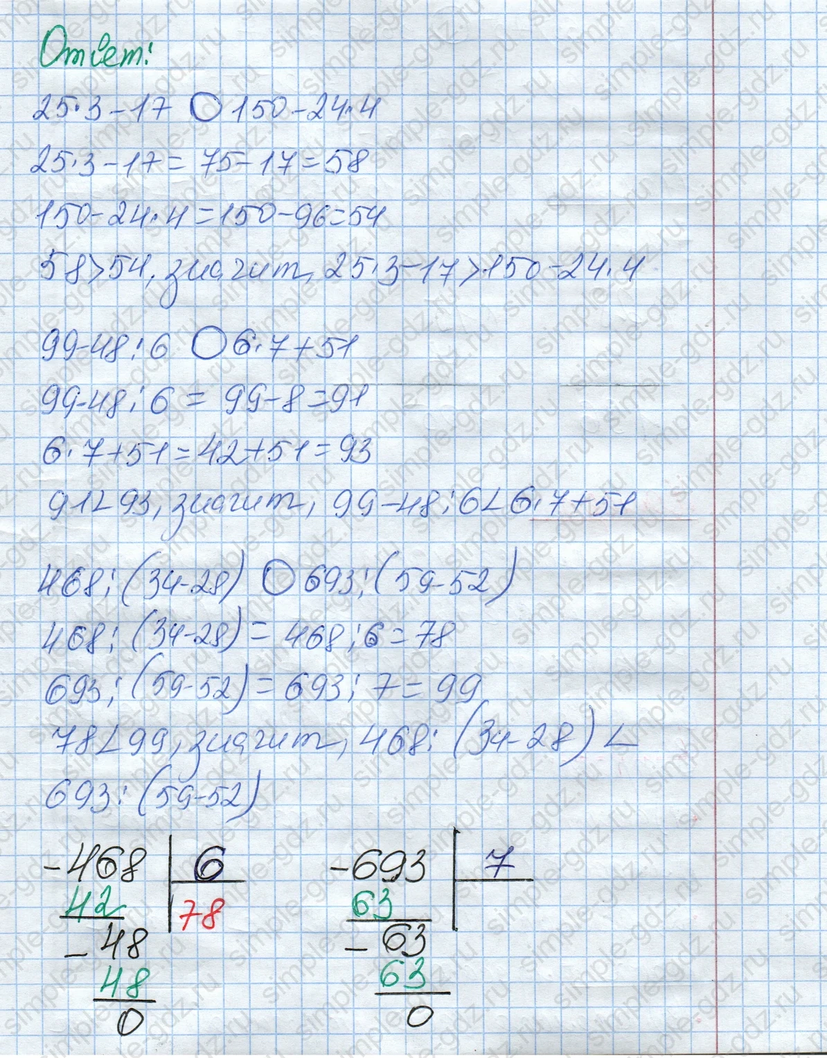 matematika class-4 Математика 4 класс рабочая тетрадь Дорофеев, Миракова часть 1 и 2 - 1 Часть страница 22 ответ Номер 2