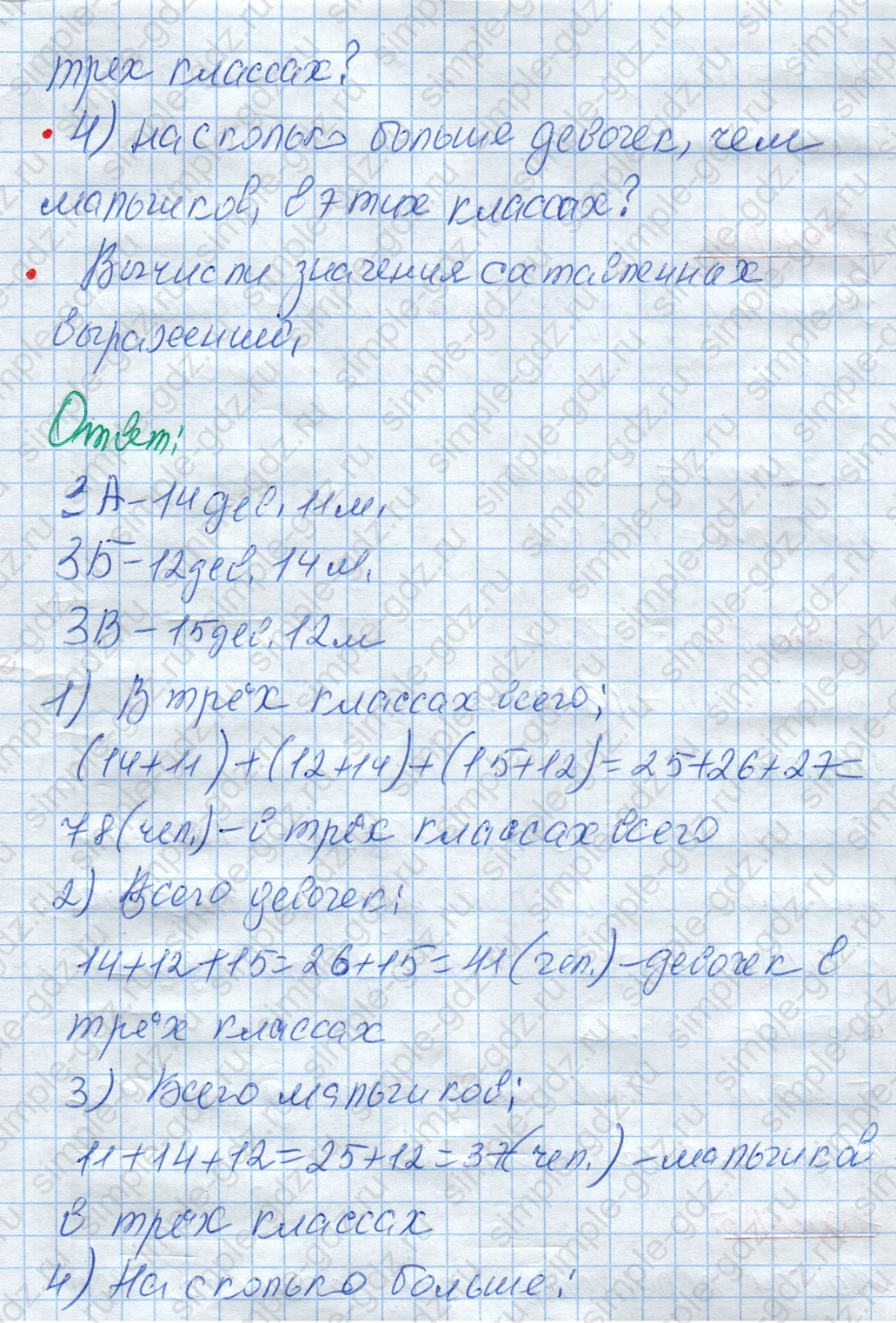 matematika class-4 Математика 4 класс рабочая тетрадь Дорофеев, Миракова часть 1 и 2 - 1 Часть страница 22 ответ Номер 3