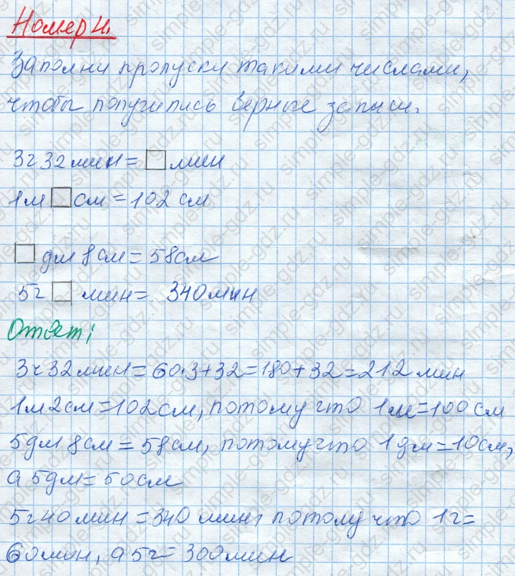 matematika class-4 Математика 4 класс рабочая тетрадь Дорофеев, Миракова часть 1 и 2 - 1 Часть страница 22 ответ Номер 4