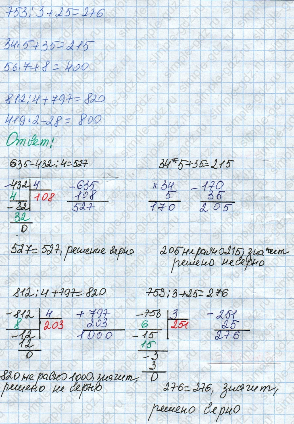 matematika class-4 Математика 4 класс рабочая тетрадь Дорофеев, Миракова часть 1 и 2 - 1 Часть страница 22 ответ Номер 6