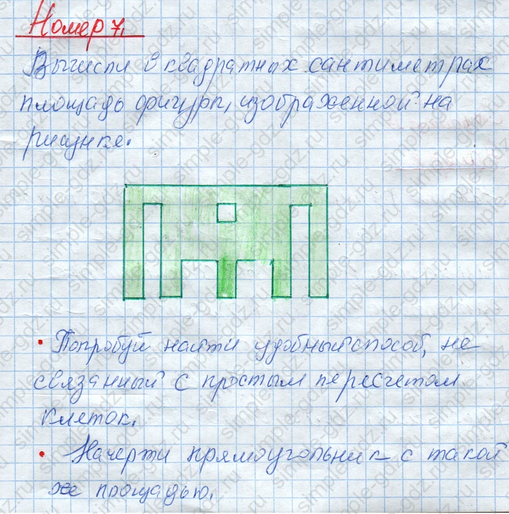 matematika class-4 Математика 4 класс рабочая тетрадь Дорофеев, Миракова часть 1 и 2 - 1 Часть страница 22 ответ Номер 7