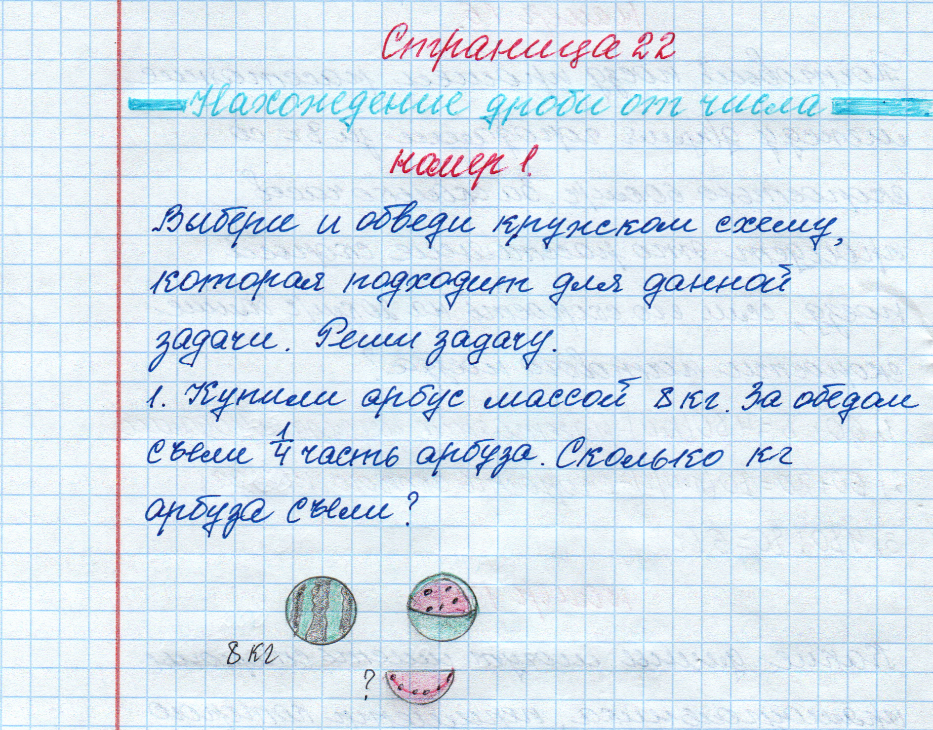 matematika class-4 Математика 4 класс рабочая тетрадь Дорофеев, Миракова часть 1 и 2 - 1 Часть страница 22 ответ Нахождение дроби от числа номер 1