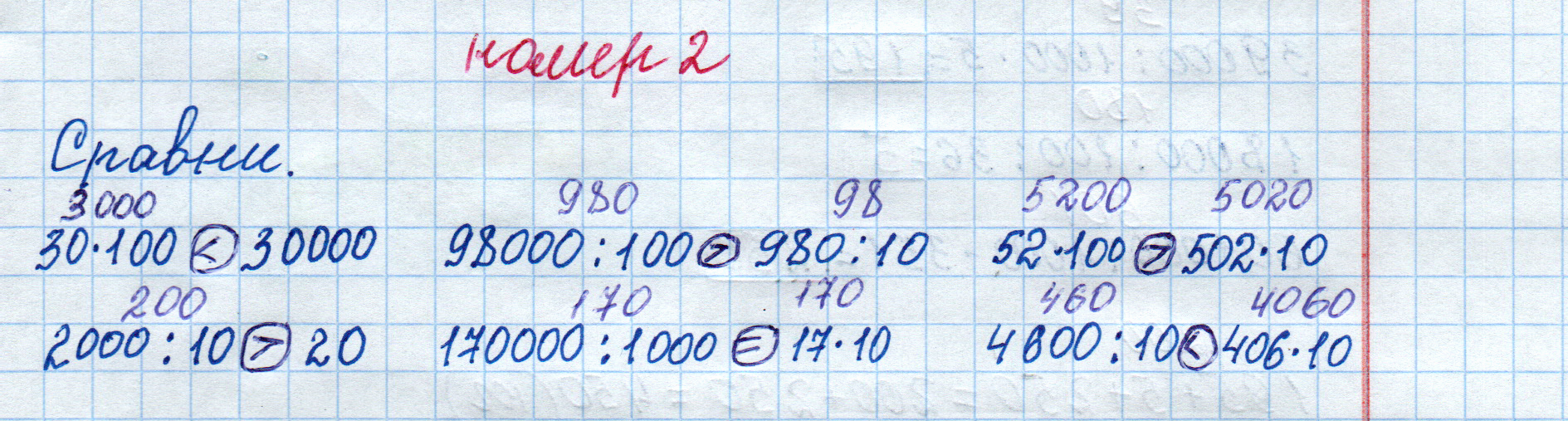 matematika class-4 Математика 4 класс рабочая тетрадь Дорофеев, Миракова часть 1 и 2 - 1 Часть страница 22 ответ номер 2