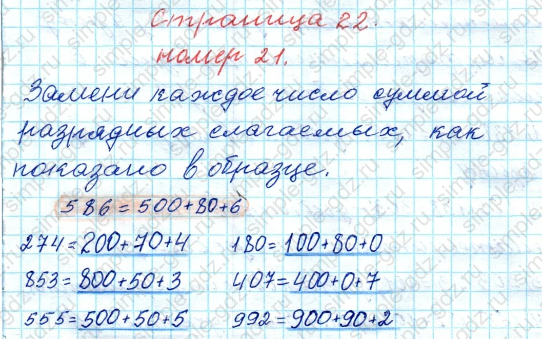 matematika class-4 Математика 4 класс рабочая тетрадь Дорофеев, Миракова часть 1 и 2 - 1 Часть страница 22 ответ № 21