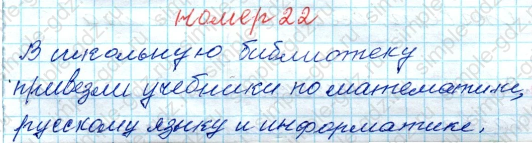 matematika class-4 Математика 4 класс рабочая тетрадь Дорофеев, Миракова часть 1 и 2 - 1 Часть страница 22 ответ № 22