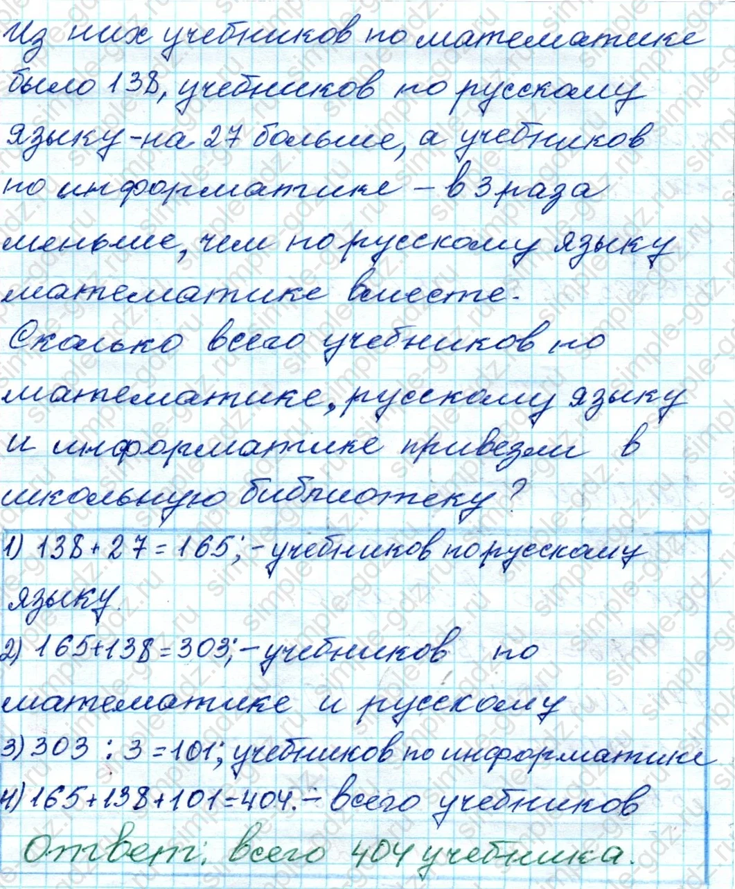 matematika class-4 Математика 4 класс рабочая тетрадь Дорофеев, Миракова часть 1 и 2 - 1 Часть страница 22 ответ № 22
